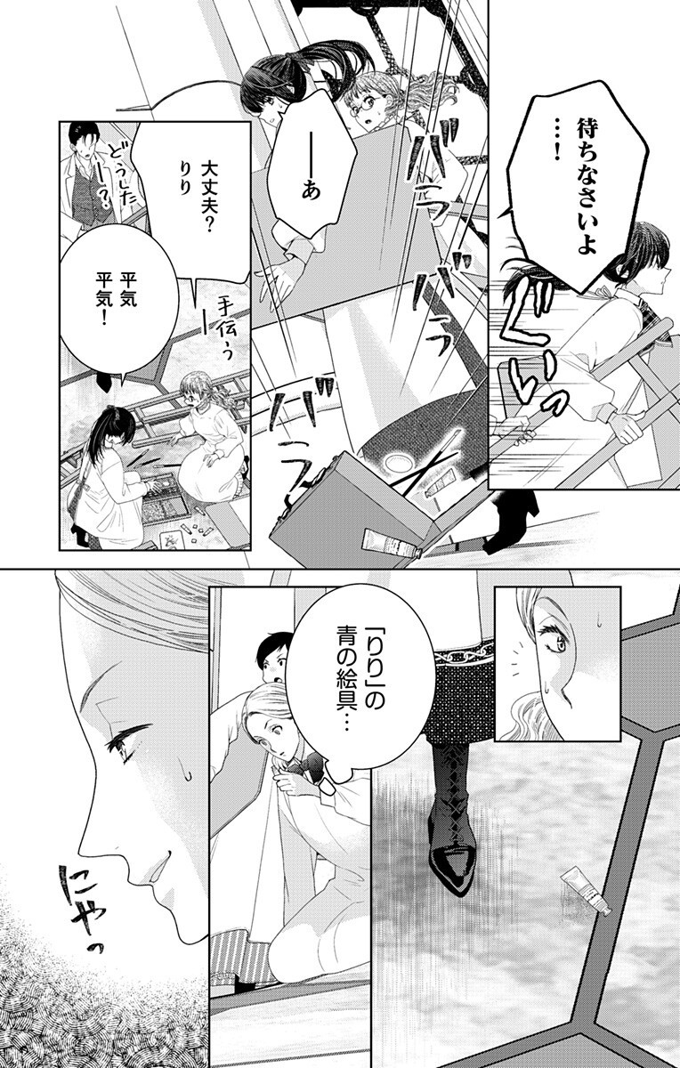 Prism Rondo Chap 3.2 - Next Chap 4.2
