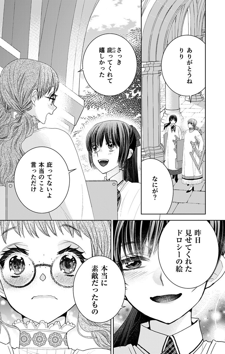 Prism Rondo Chap 3.2 - Next Chap 4.2
