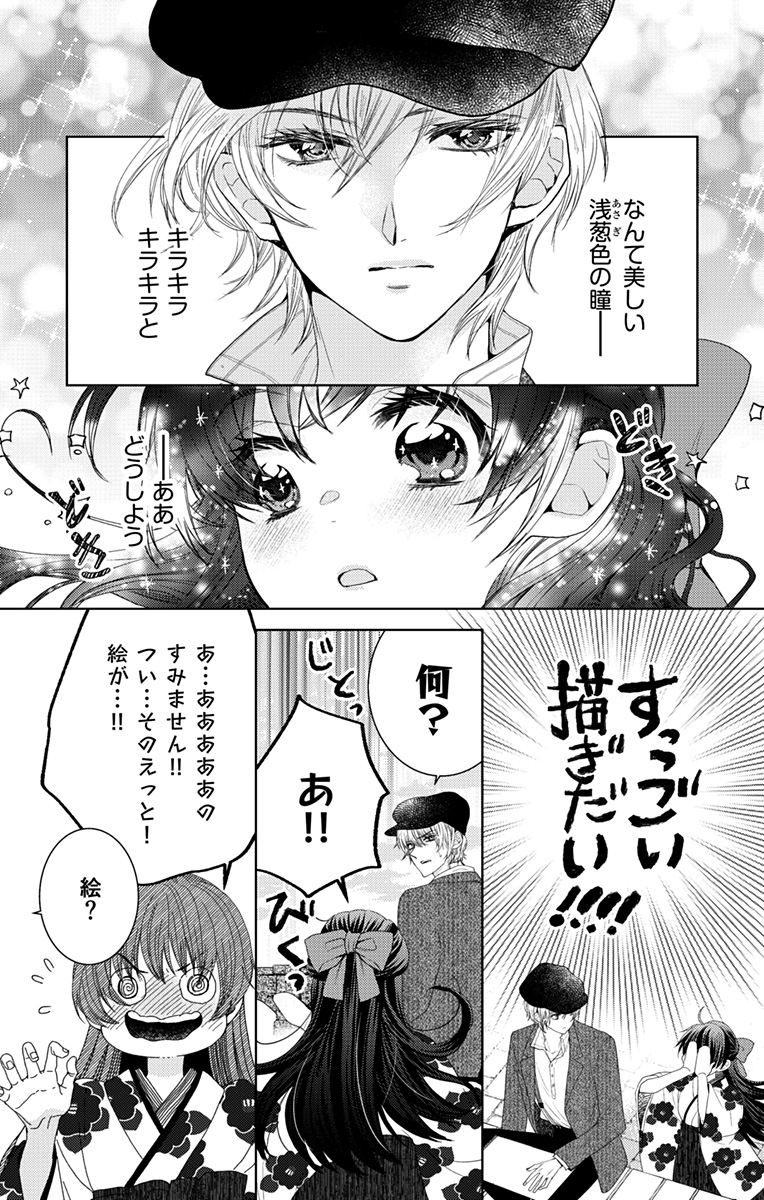 Prism Rondo Chap 1 - Next Chap 2