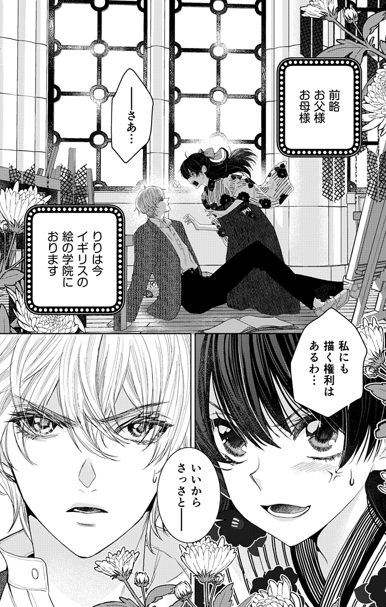 Prism Rondo Chap 1 - Next Chap 2