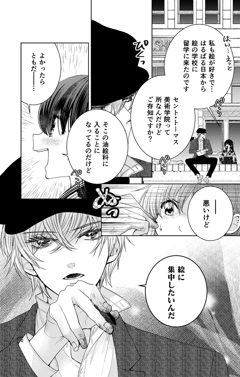 Prism Rondo Chap 1 - Next Chap 2