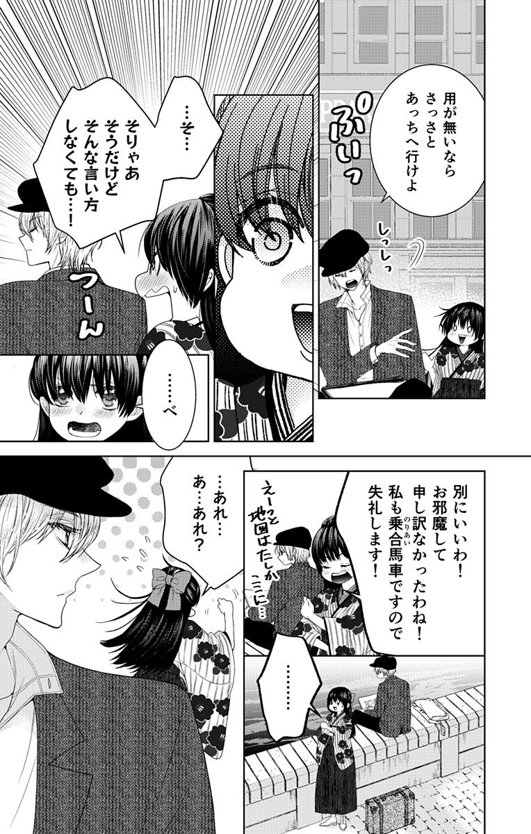 Prism Rondo Chap 1 - Next Chap 2