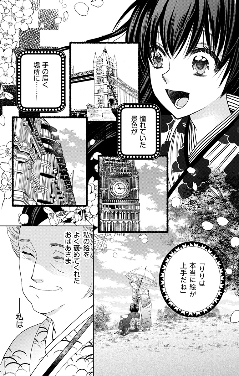 Prism Rondo Chap 1 - Next Chap 2