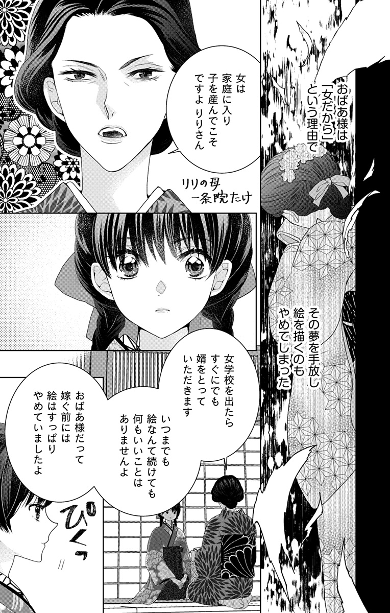 Prism Rondo Chap 1 - Next Chap 2