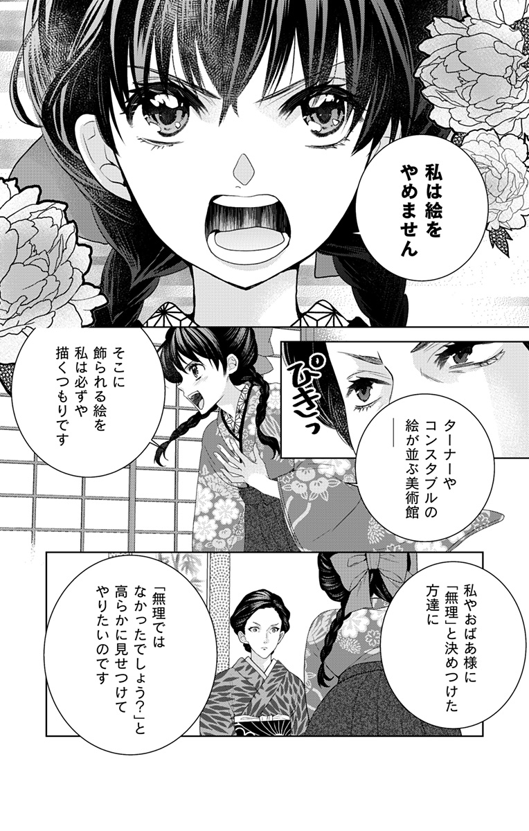 Prism Rondo Chap 1 - Next Chap 2