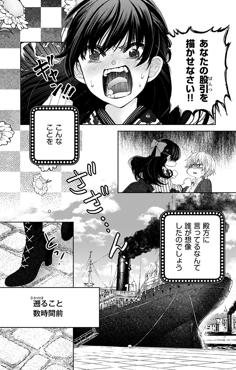 Prism Rondo Chap 1 - Next Chap 2