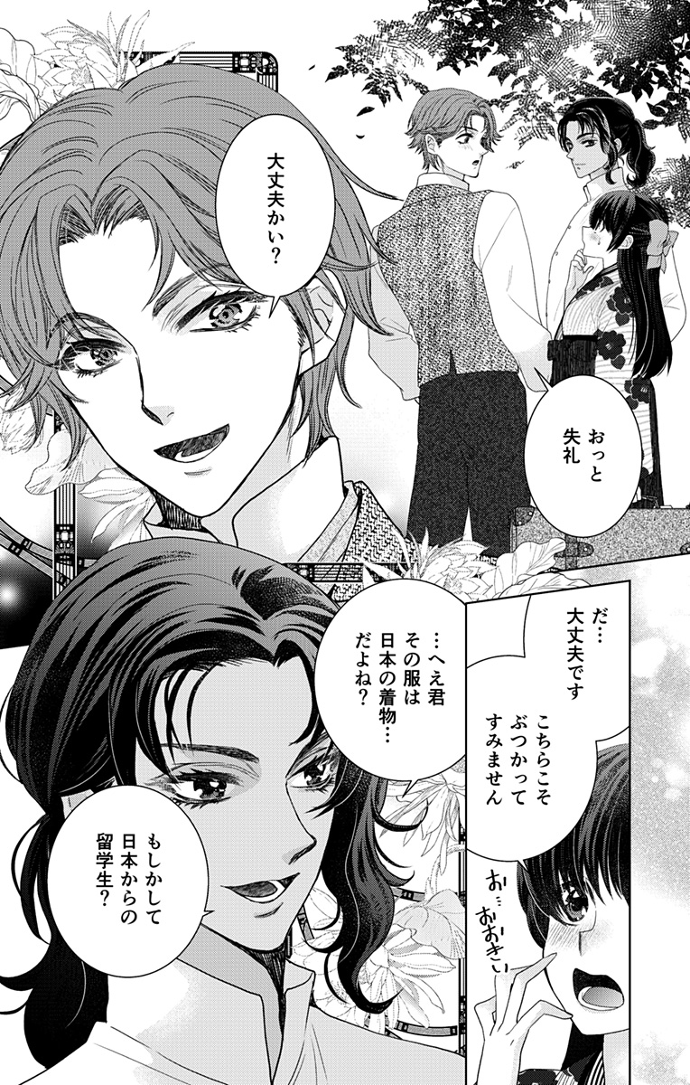 Prism Rondo Chap 1 - Next Chap 2