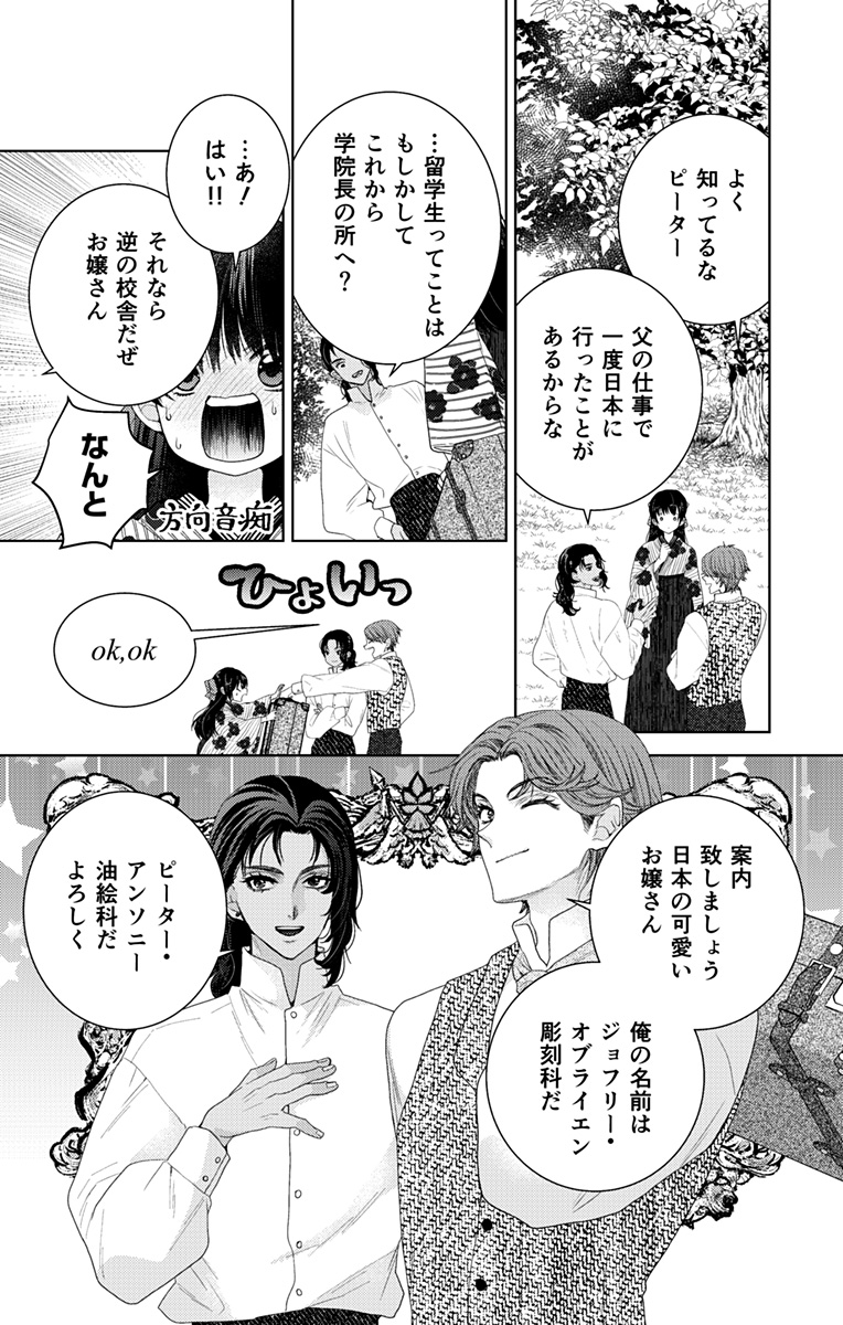 Prism Rondo Chap 1 - Next Chap 2