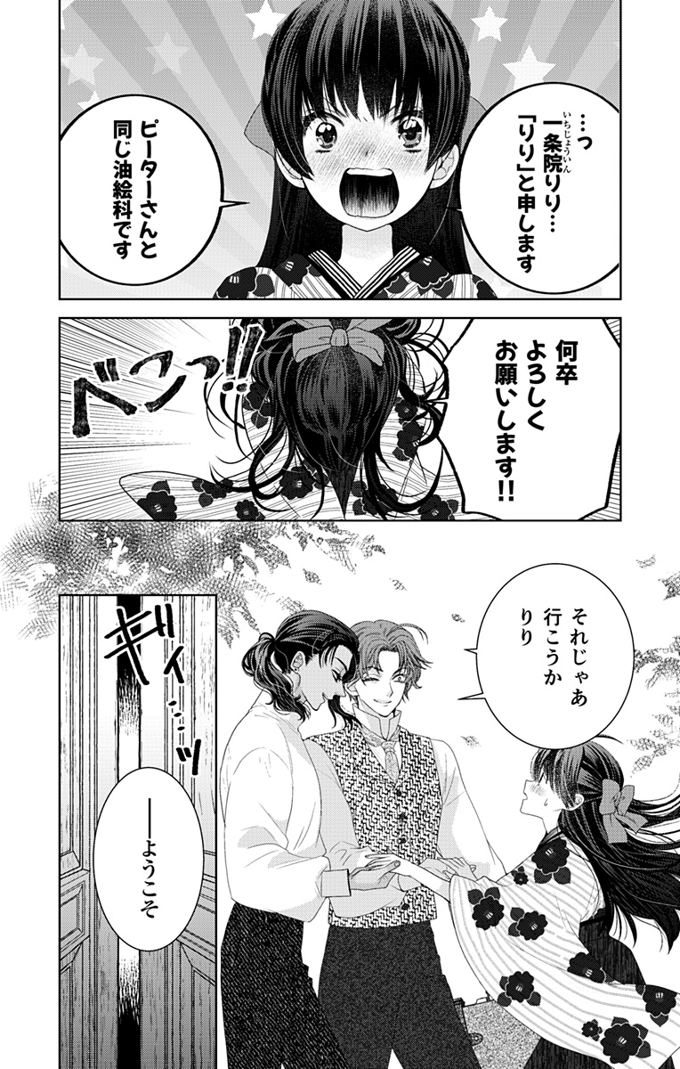 Prism Rondo Chap 1 - Next Chap 2