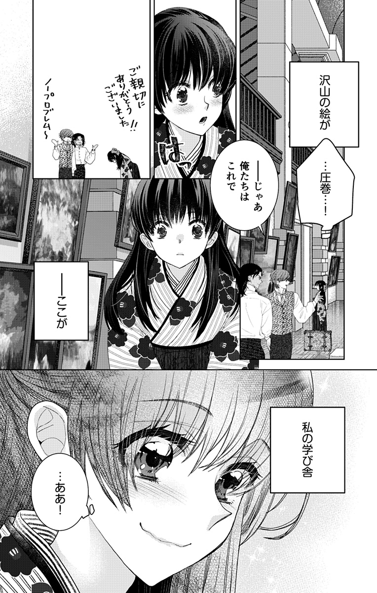 Prism Rondo Chap 1 - Next Chap 2