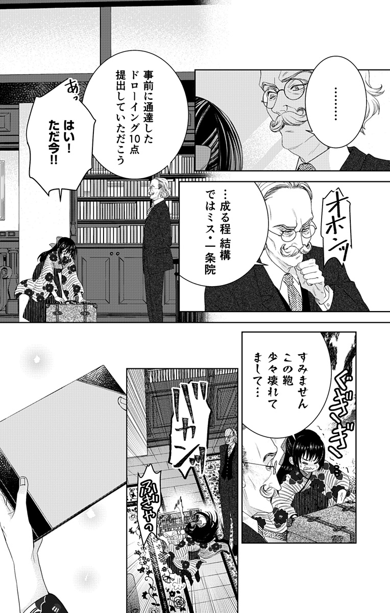 Prism Rondo Chap 1 - Next Chap 2