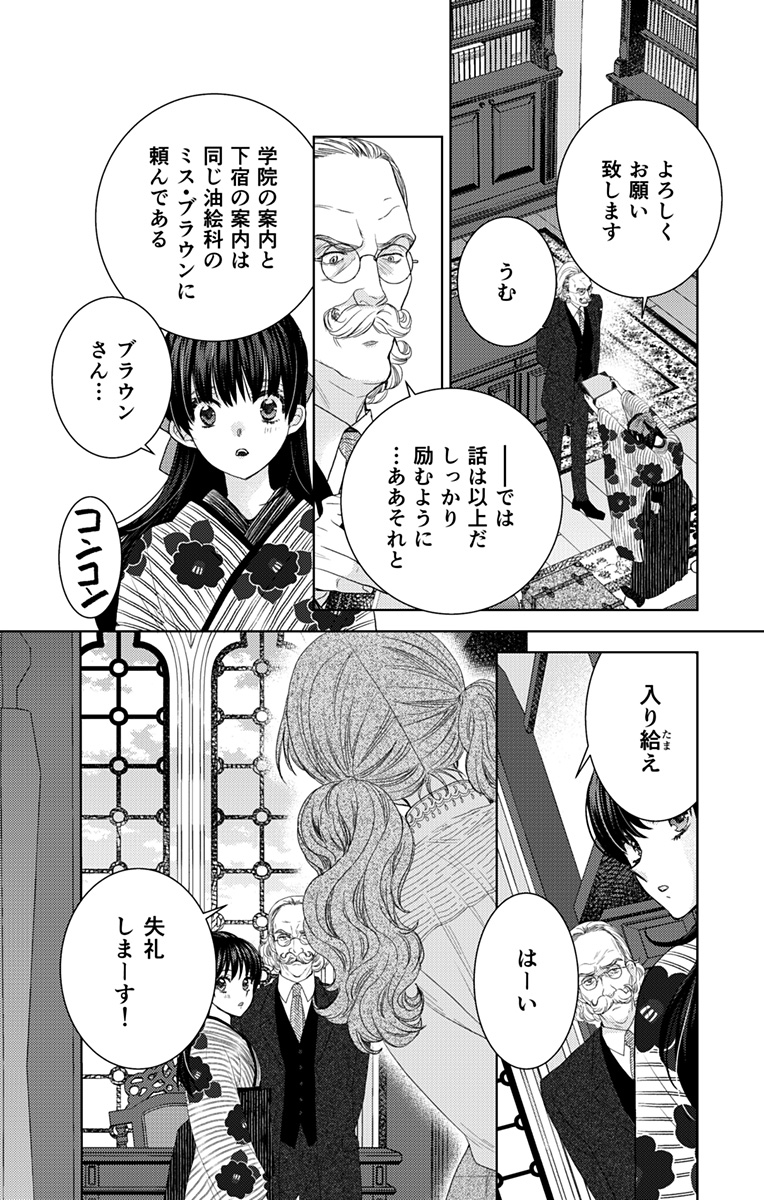 Prism Rondo Chap 1 - Next Chap 2