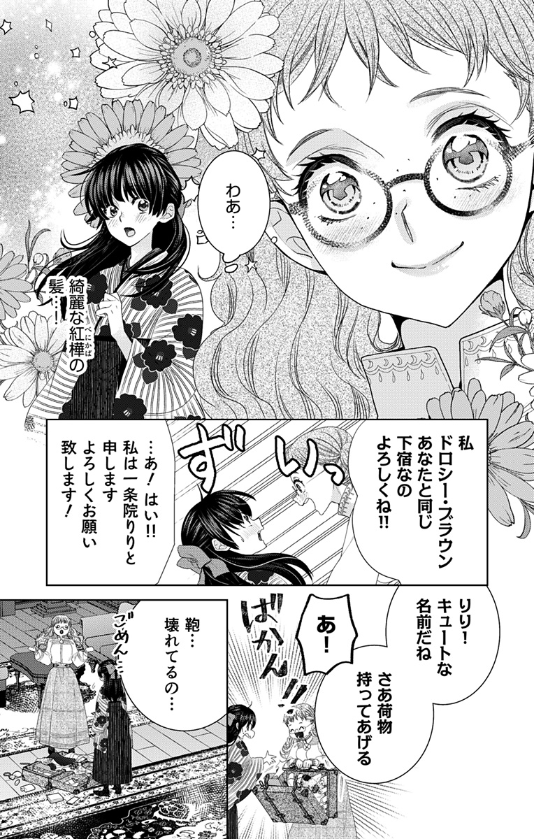 Prism Rondo Chap 1 - Next Chap 2