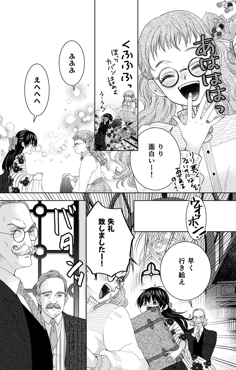 Prism Rondo Chap 1 - Next Chap 2