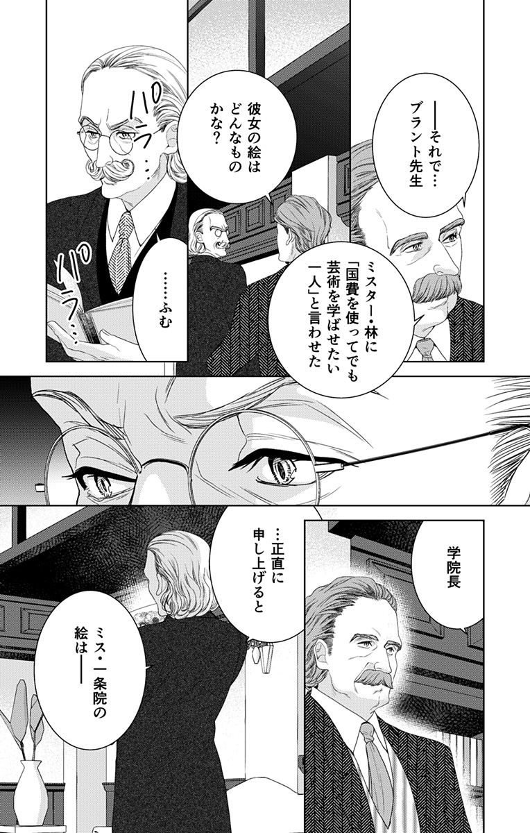 Prism Rondo Chap 1 - Next Chap 2