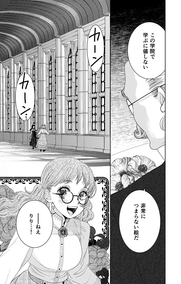 Prism Rondo Chap 1 - Next Chap 2