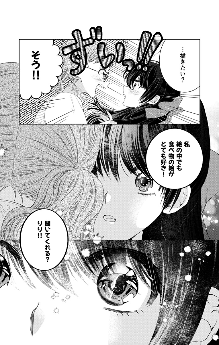 Prism Rondo Chap 1 - Next Chap 2