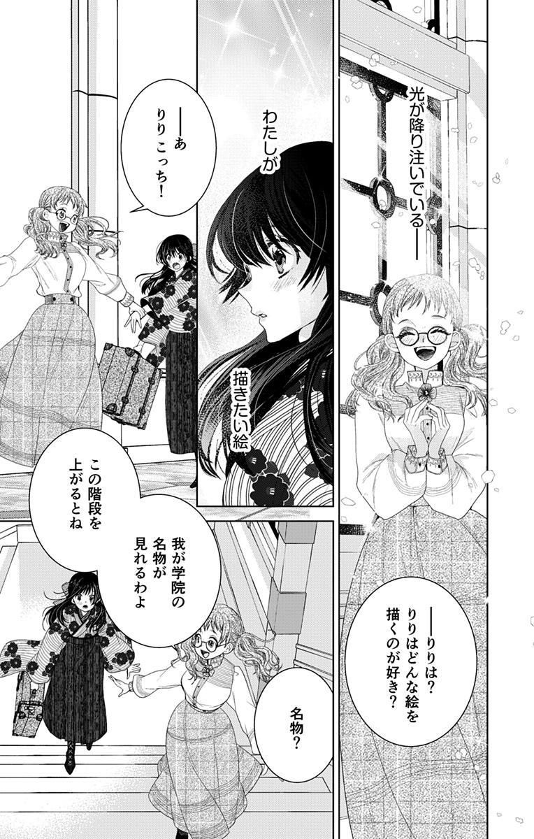 Prism Rondo Chap 1 - Next Chap 2