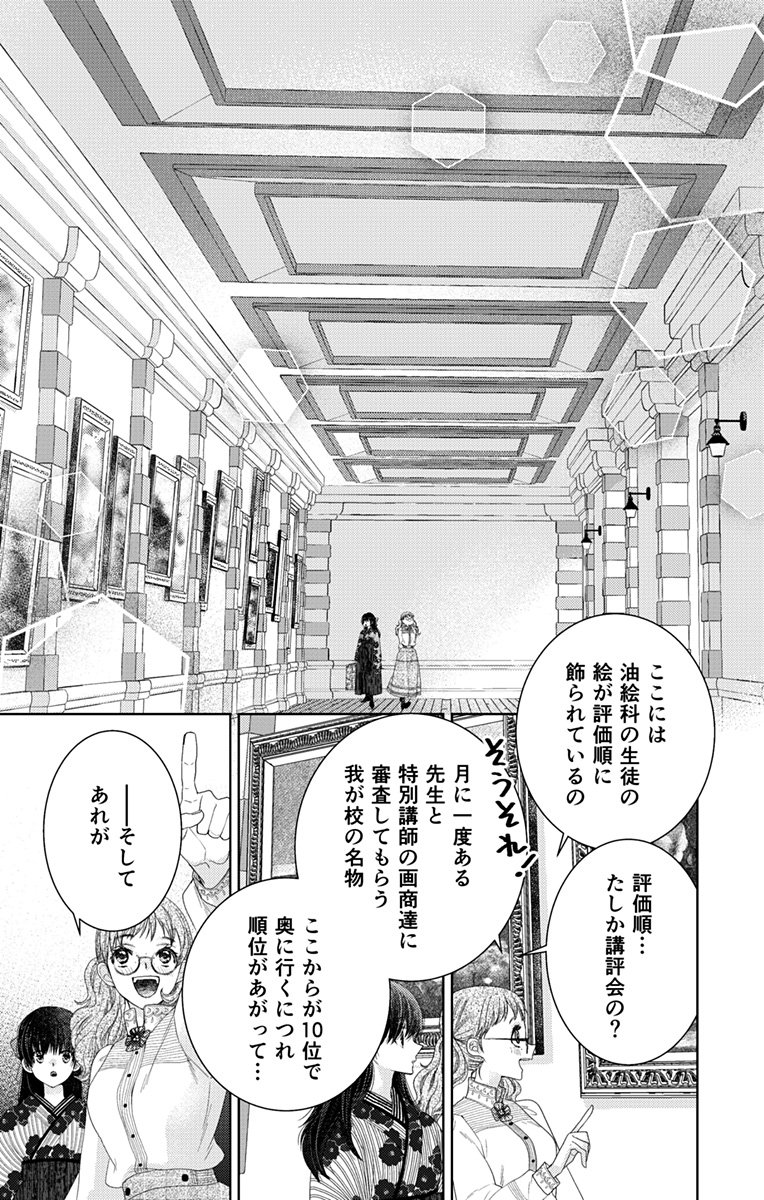 Prism Rondo Chap 1 - Next Chap 2