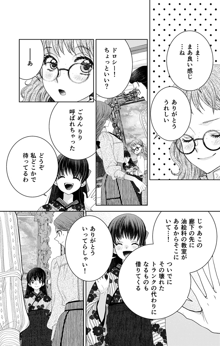 Prism Rondo Chap 1 - Next Chap 2