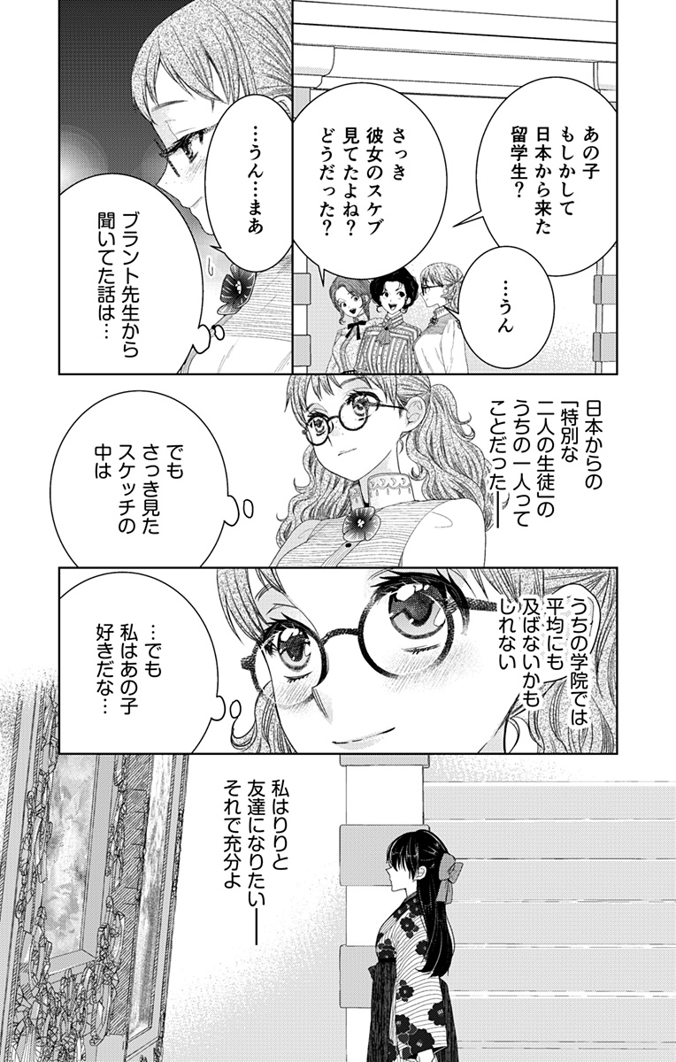 Prism Rondo Chap 1 - Next Chap 2