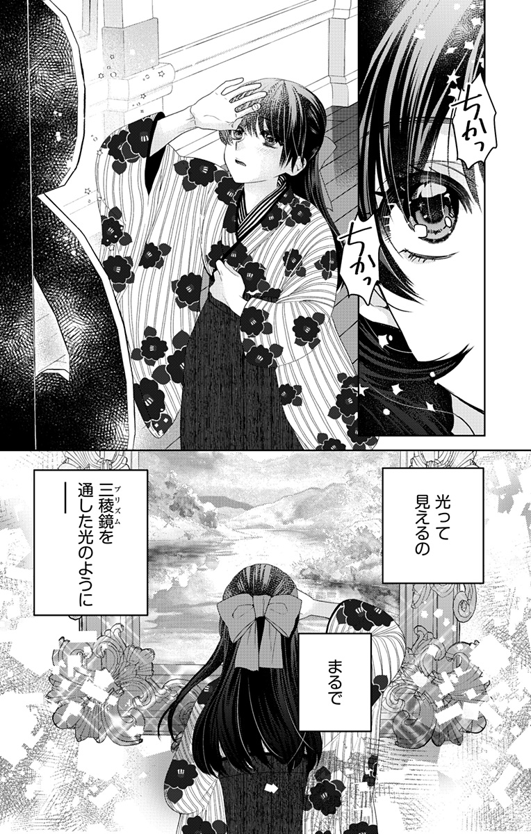 Prism Rondo Chap 1 - Next Chap 2