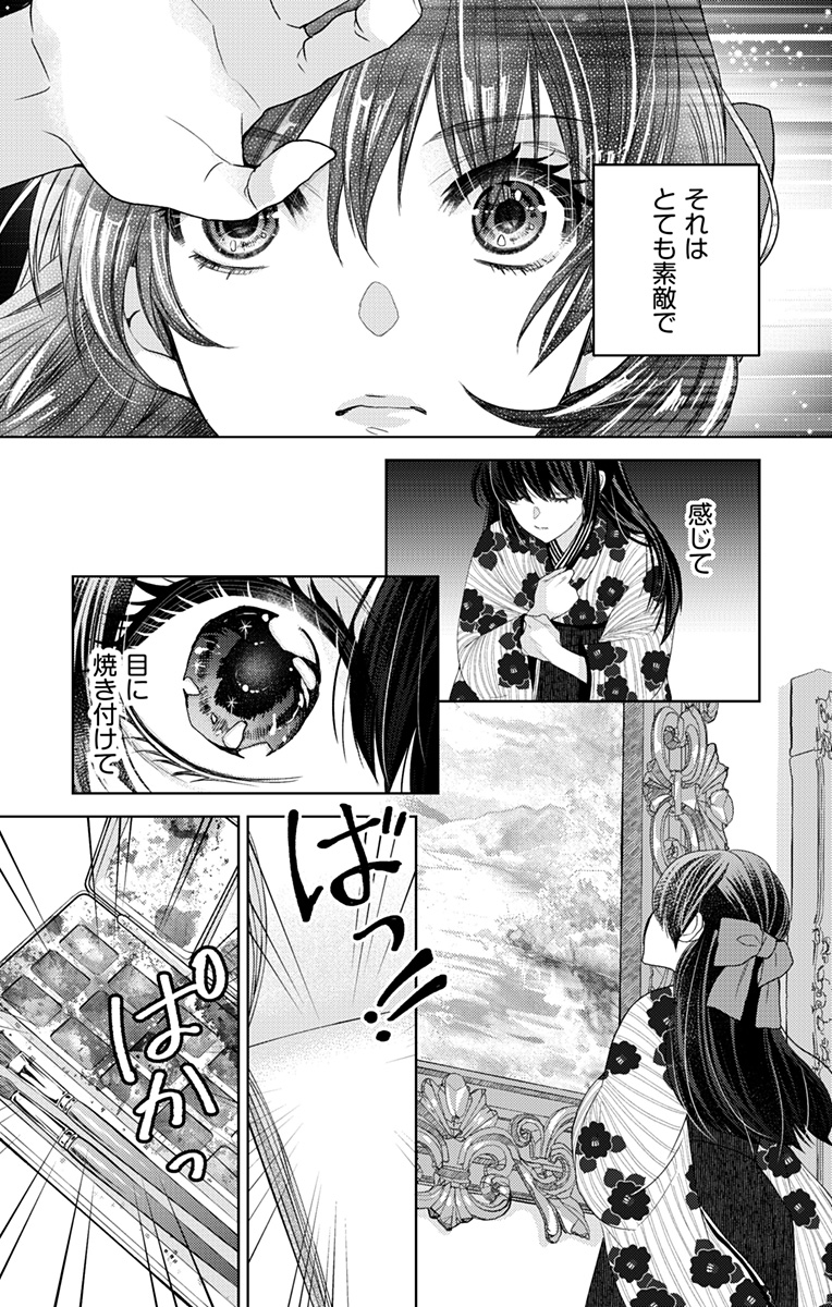 Prism Rondo Chap 1 - Next Chap 2