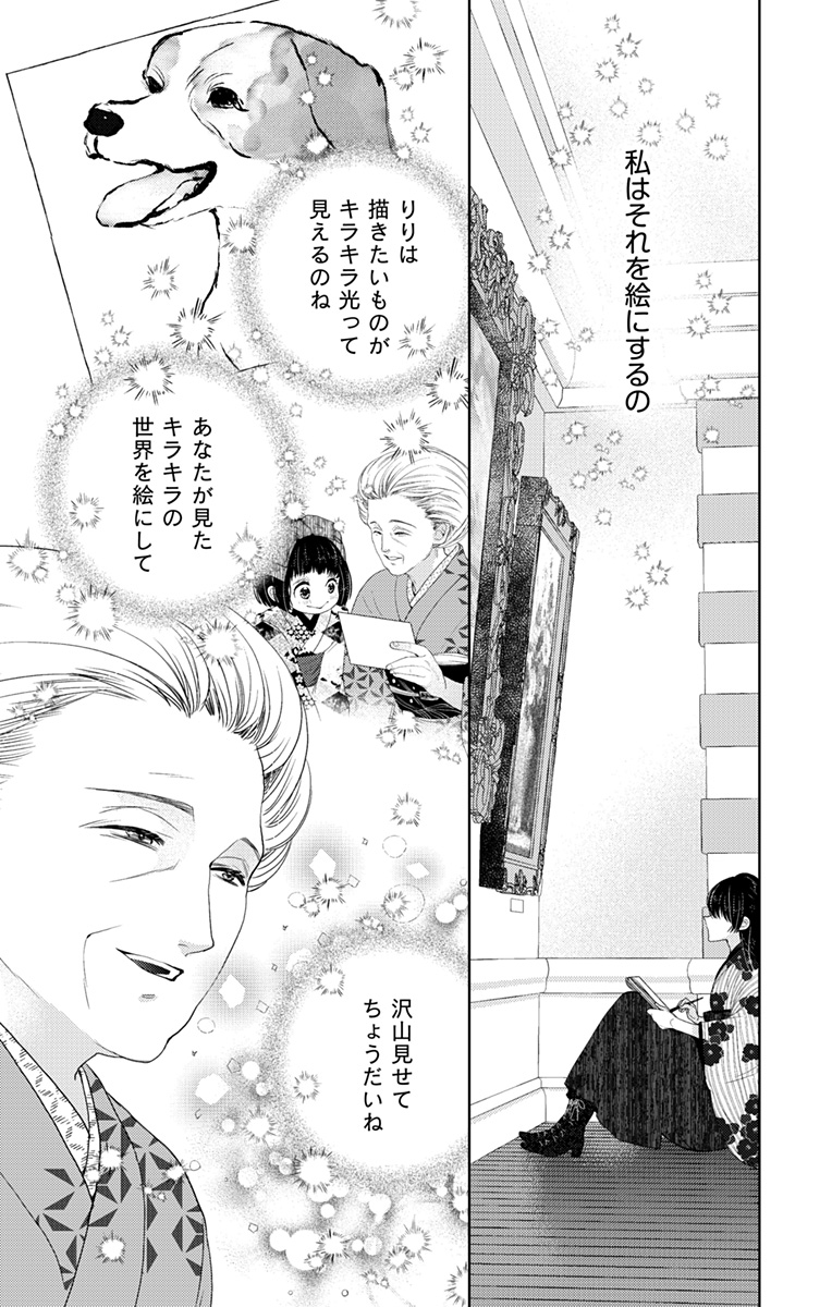 Prism Rondo Chap 1 - Next Chap 2