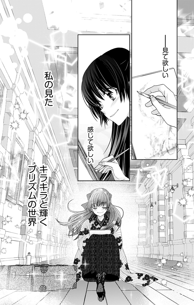 Prism Rondo Chap 1 - Next Chap 2