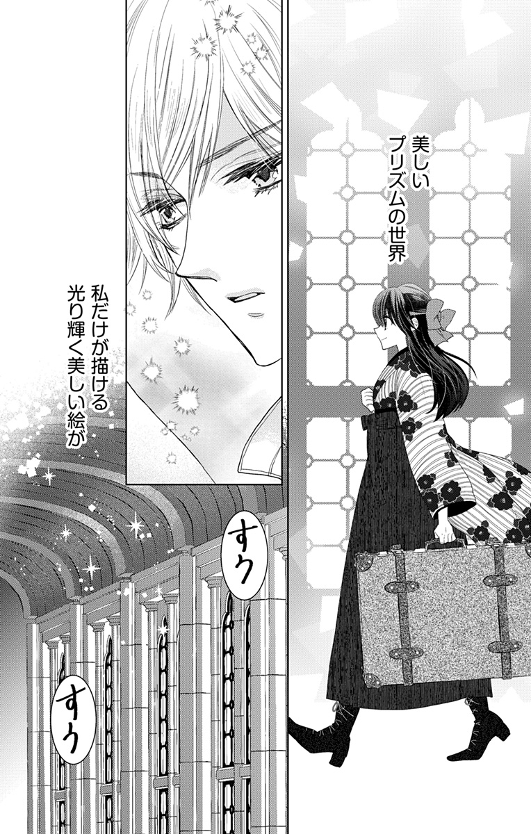 Prism Rondo Chap 1 - Next Chap 2