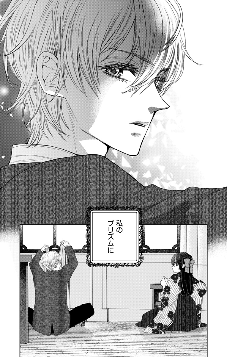 Prism Rondo Chap 1 - Next Chap 2