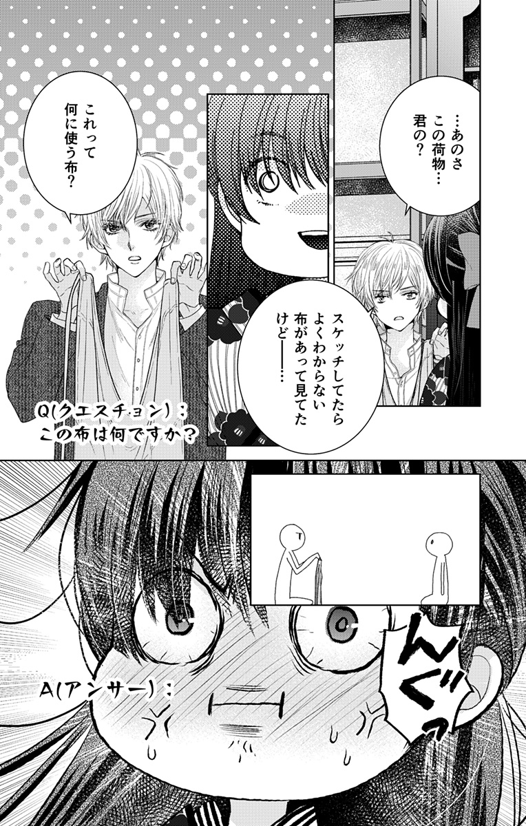 Prism Rondo Chap 1 - Next Chap 2