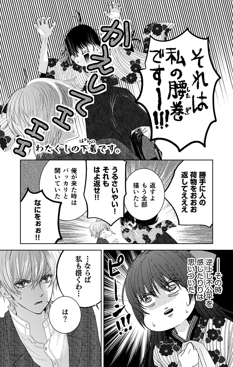 Prism Rondo Chap 1 - Next Chap 2