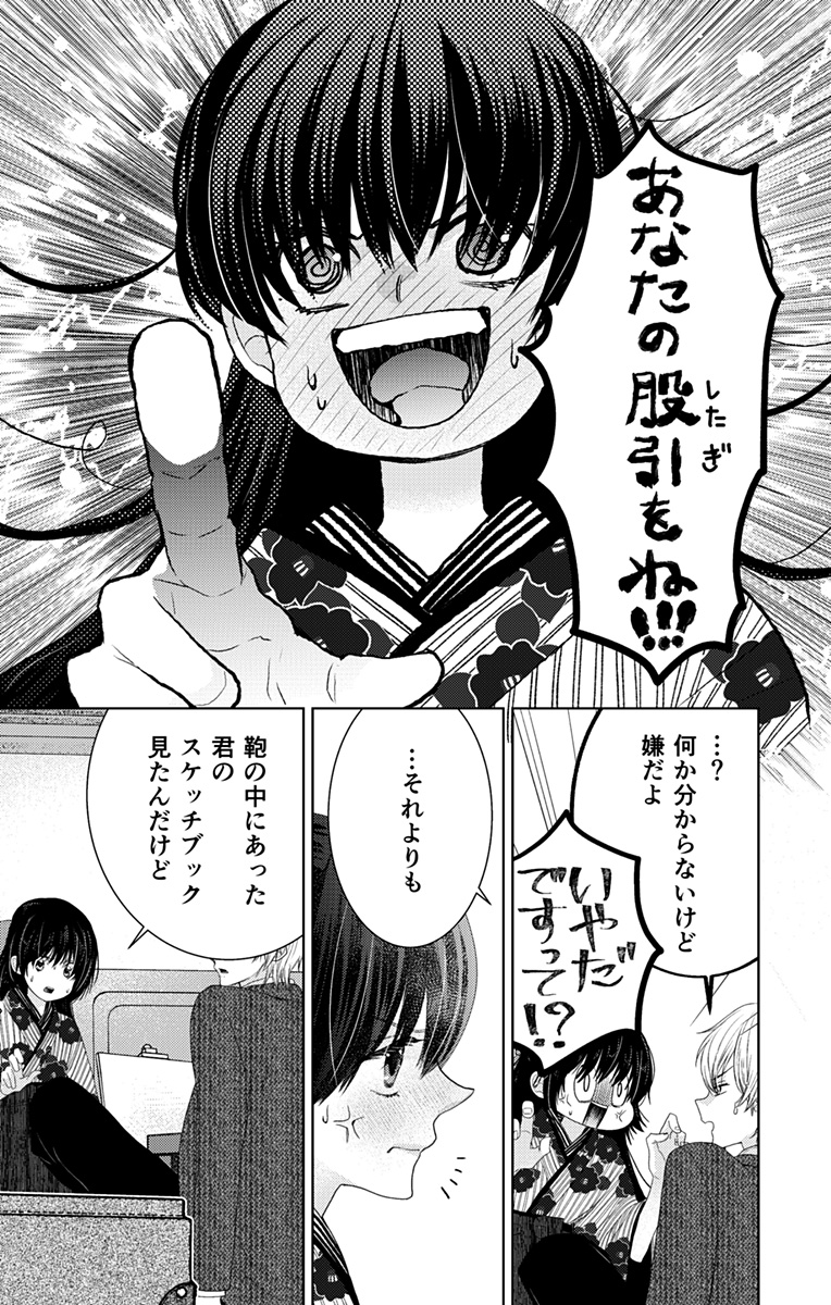 Prism Rondo Chap 1 - Next Chap 2