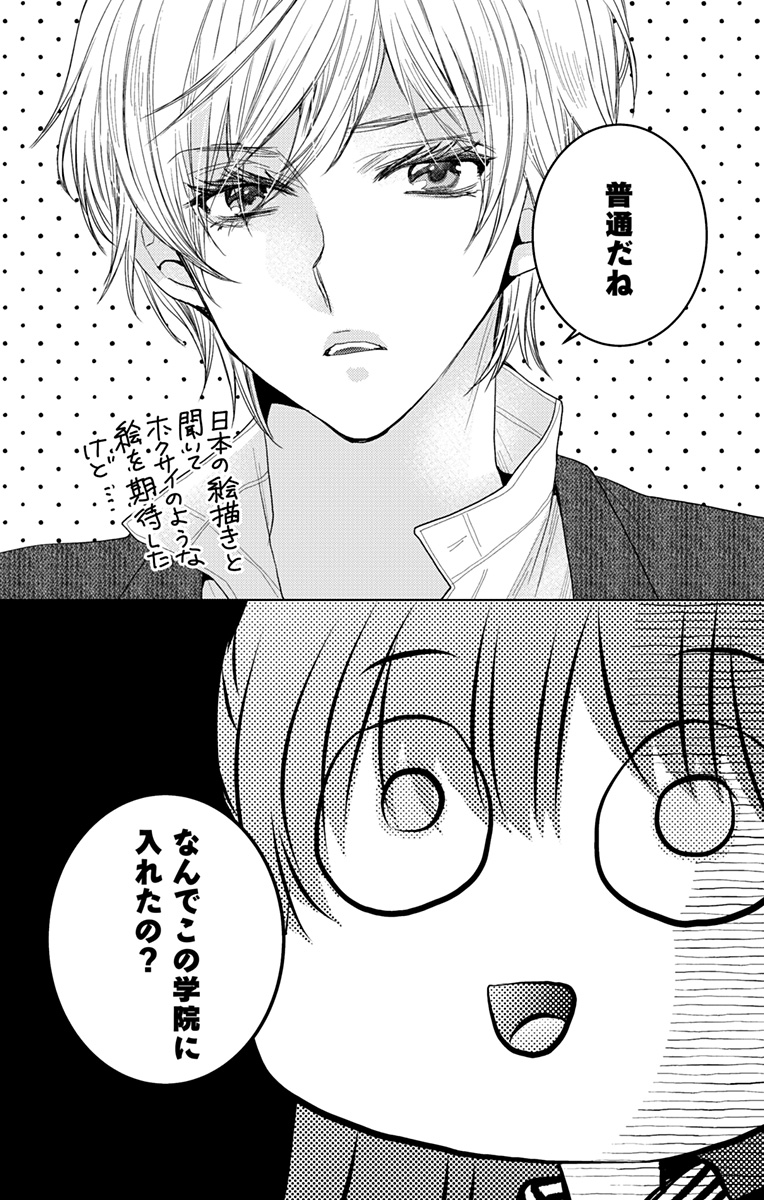 Prism Rondo Chap 1 - Next Chap 2