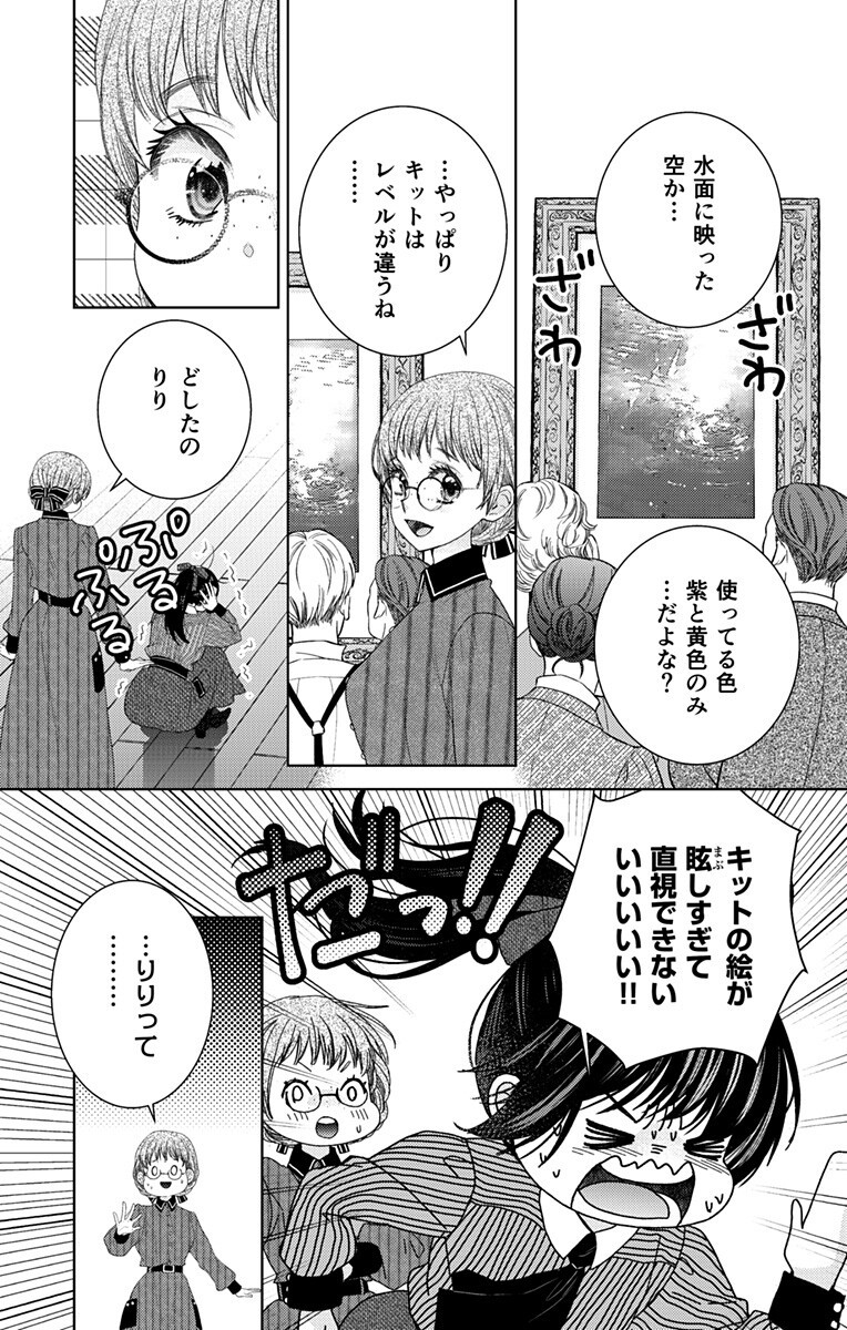 Prism Rondo Chap 4.1 - Next Chap 5.1