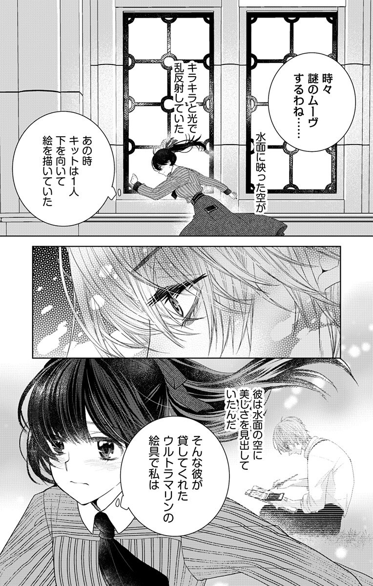 Prism Rondo Chap 4.1 - Next Chap 5.1