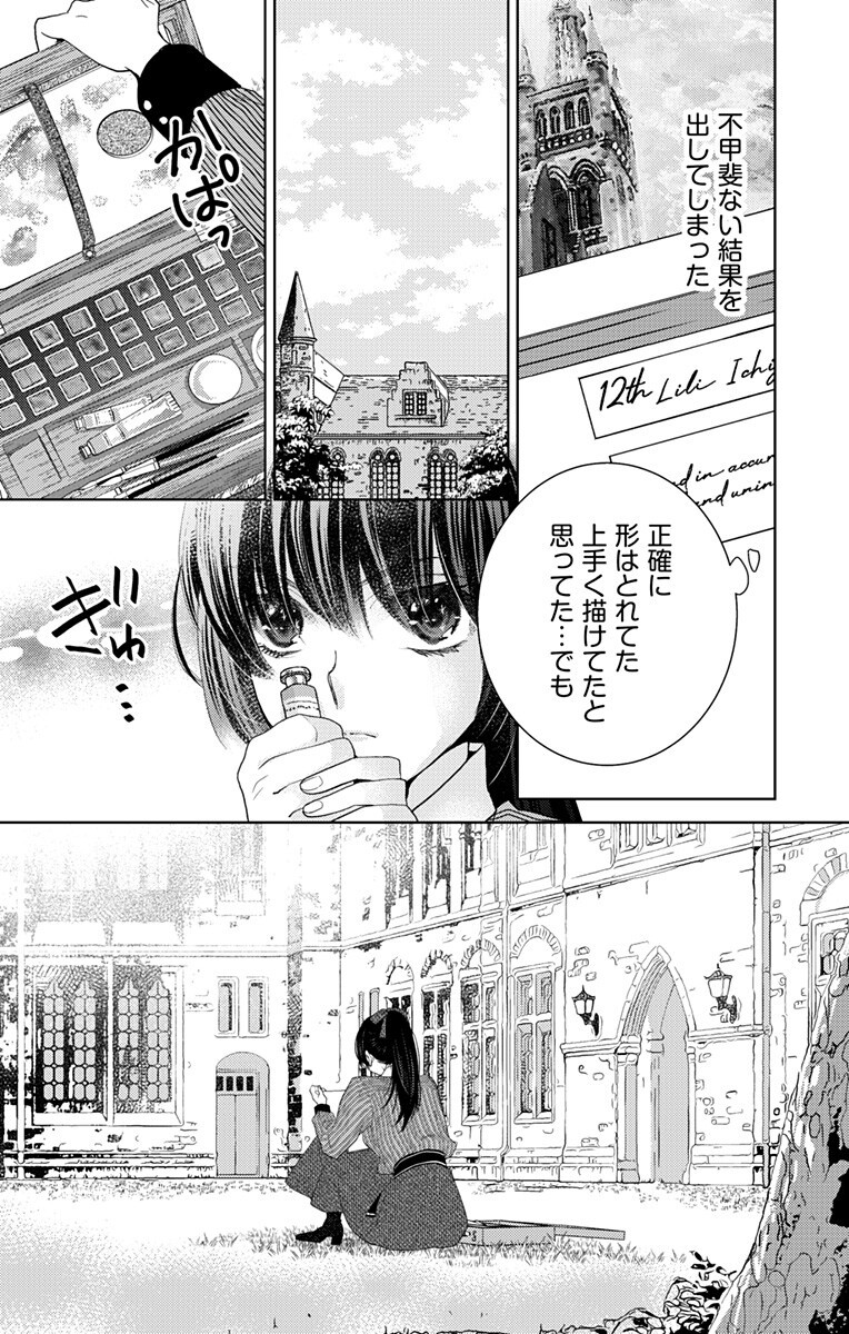 Prism Rondo Chap 4.1 - Next Chap 5.1