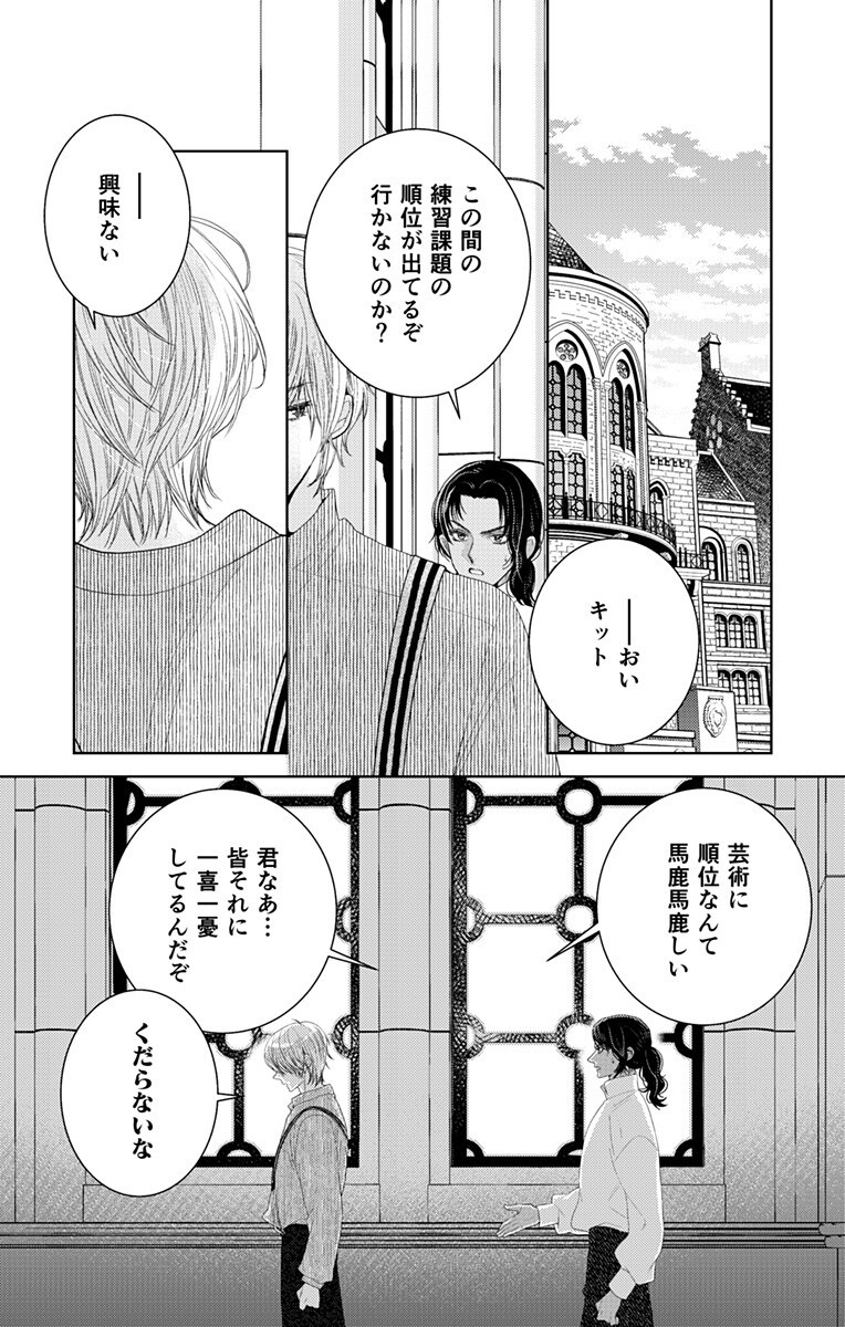 Prism Rondo Chap 4.1 - Next Chap 5.1