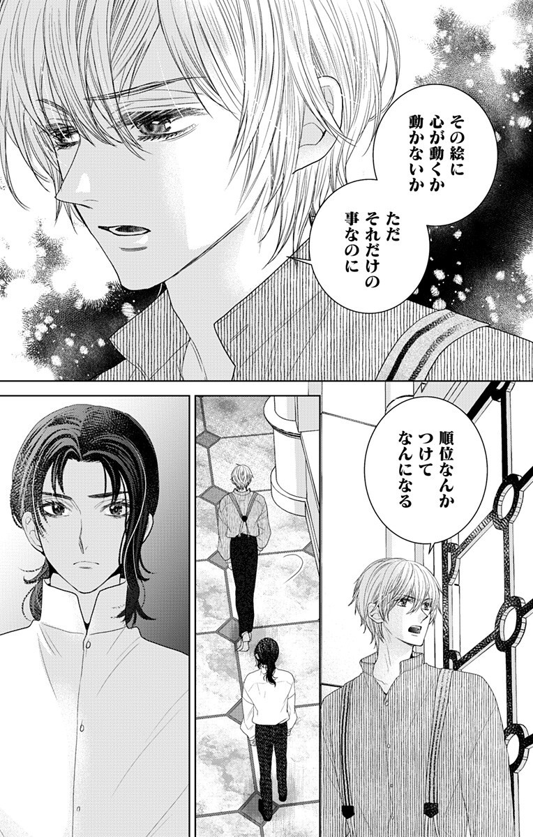 Prism Rondo Chap 4.1 - Next Chap 5.1