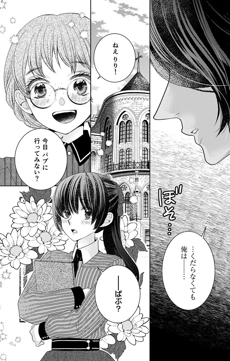 Prism Rondo Chap 4.1 - Next Chap 5.1