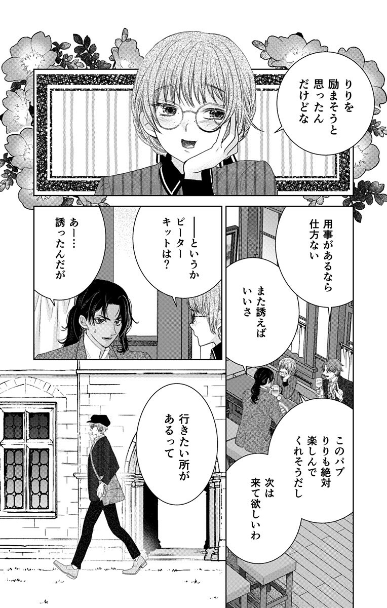Prism Rondo Chap 4.2 - Next Chap 5.2