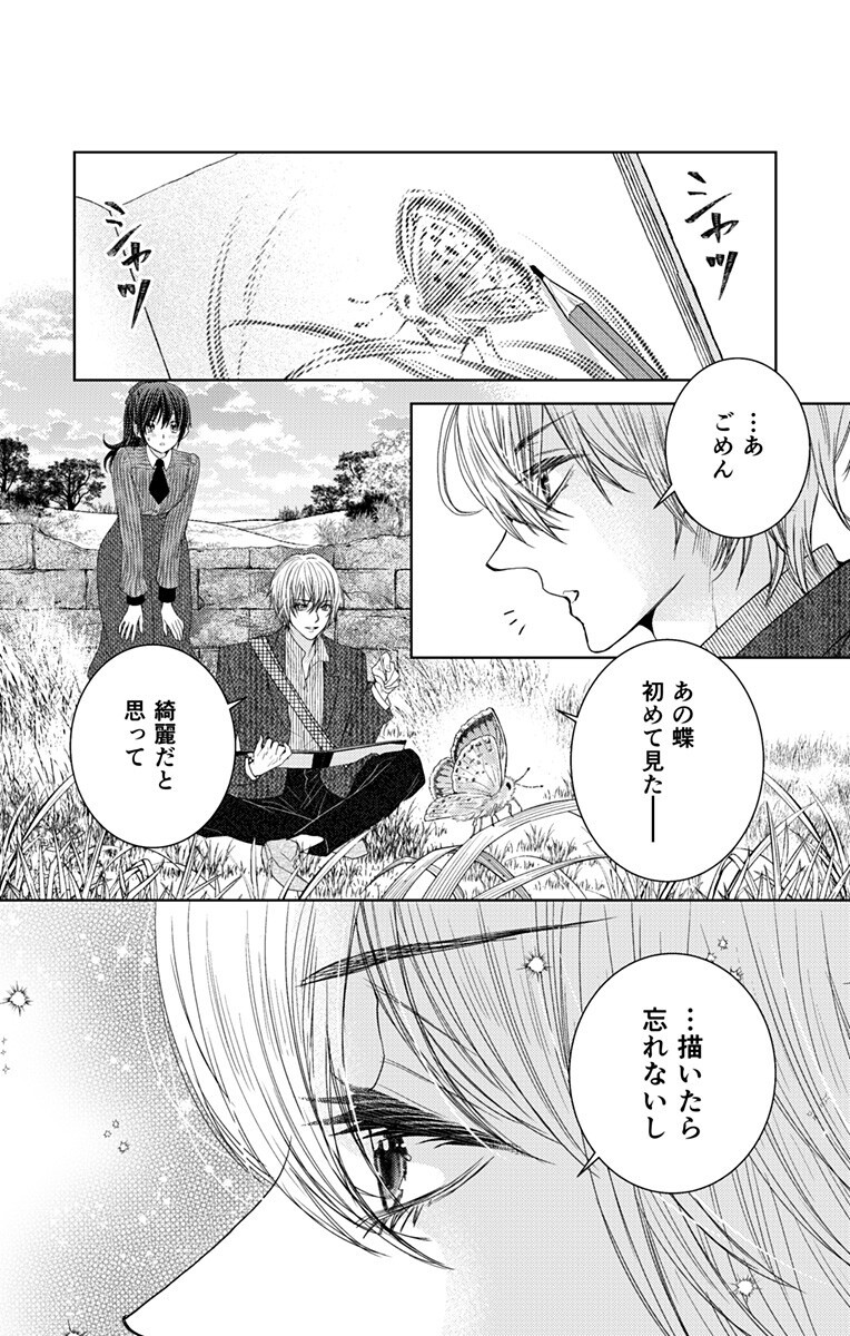 Prism Rondo Chap 5.1 - Next Chap 6.1