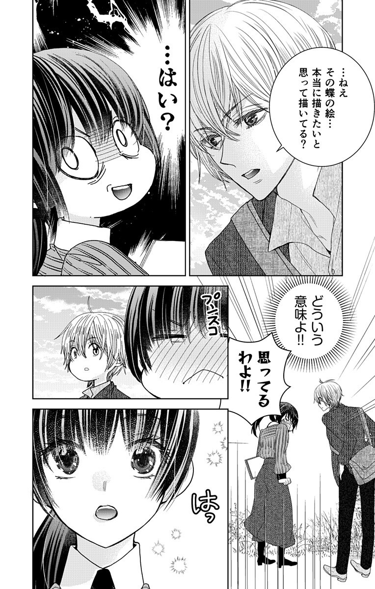 Prism Rondo Chap 5.1 - Next Chap 6.1