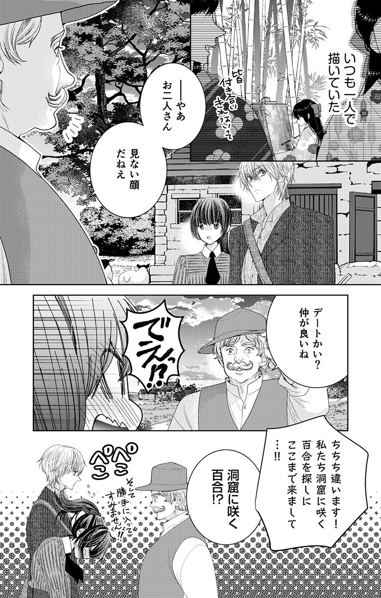 Prism Rondo Chap 5.1 - Next Chap 6.1