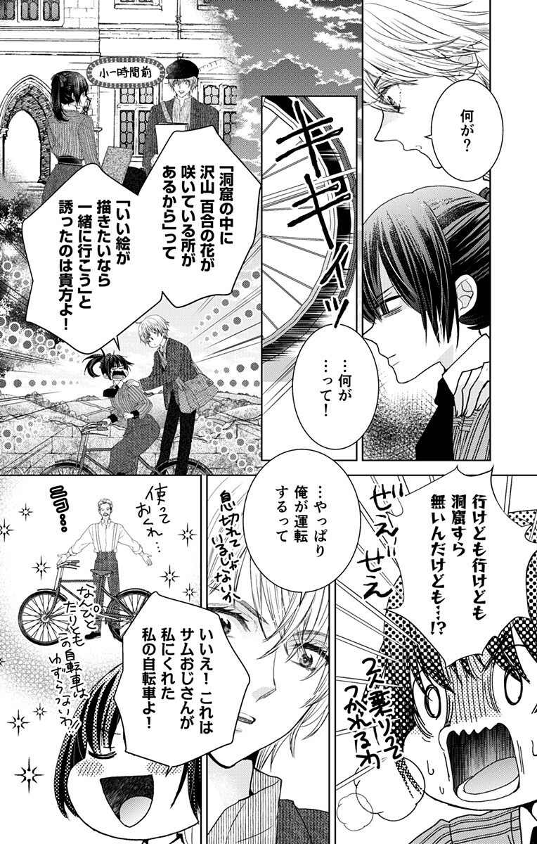 Prism Rondo Chap 5.1 - Next Chap 6.1