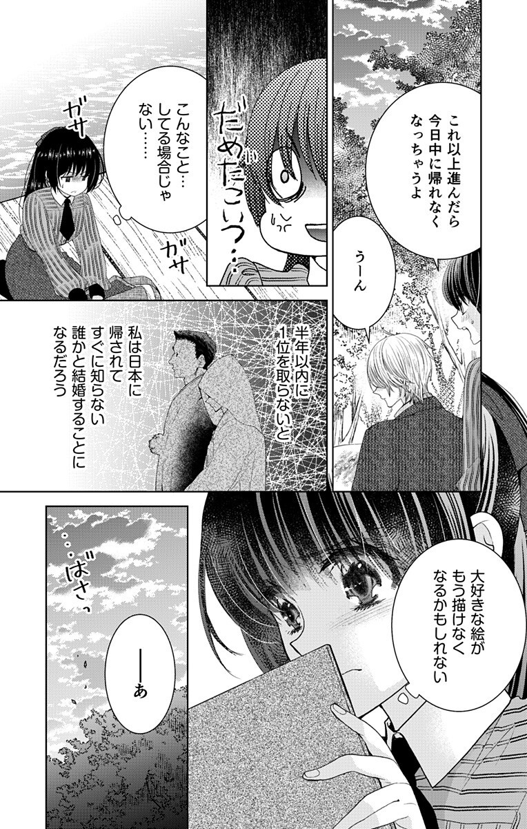 Prism Rondo Chap 5.2 - Next Chap 6.2