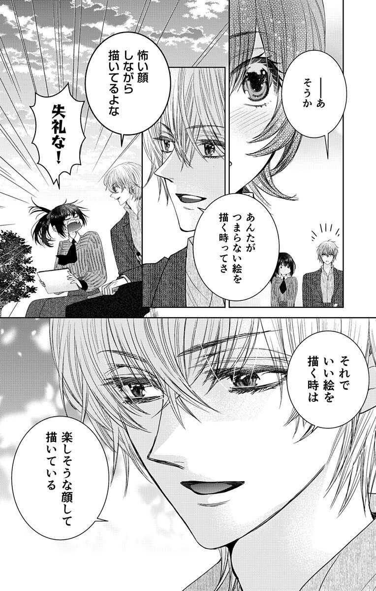 Prism Rondo Chap 5.2 - Next Chap 6.2