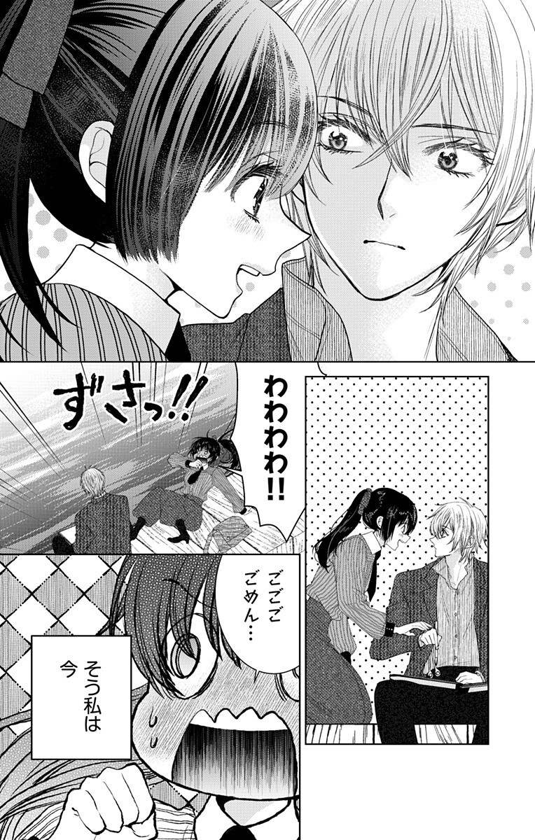 Prism Rondo Chap 6.1 - Next Chap 7.1