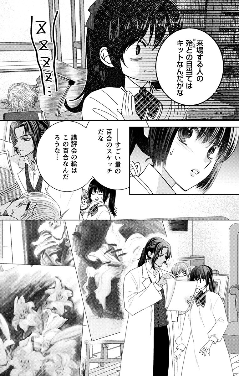 Prism Rondo Chap 7.1 - Next Chap 8.1